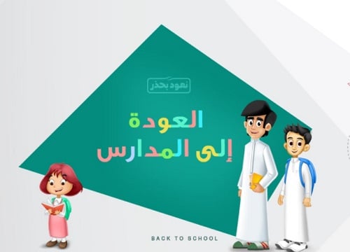 منصة مدرستي على الجوال