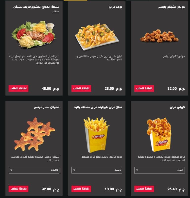 منيو هارديز