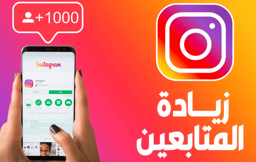 مواقع زيادة متابعين انستقرام