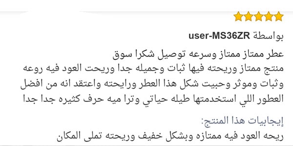 مين جربت عطر عود اصفهان من ديور