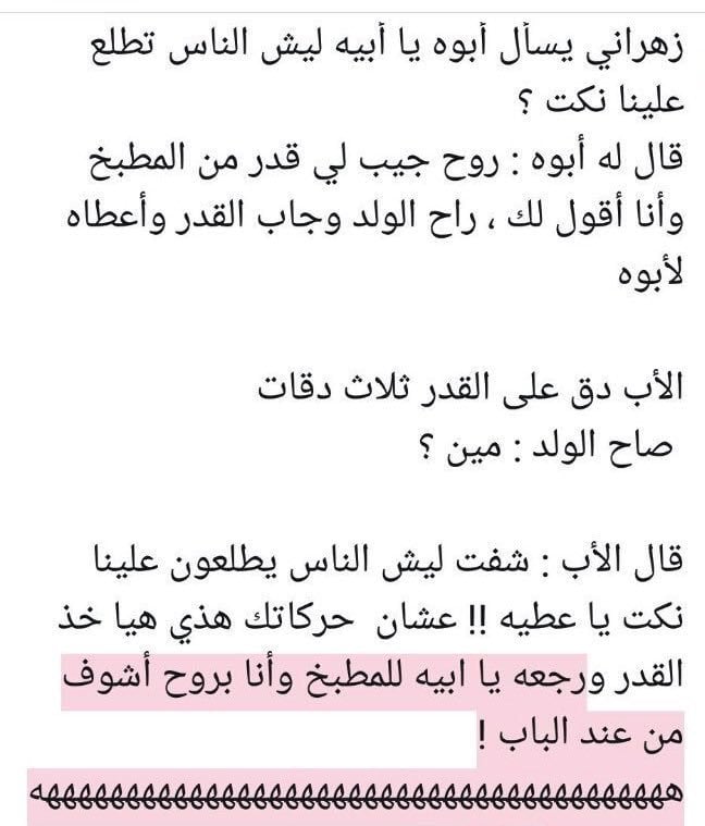 نكت زهراني مضحك