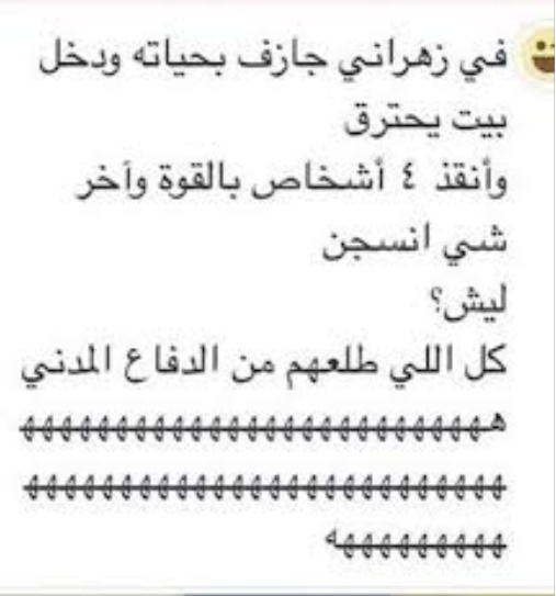 نكت زهراني مضحك