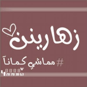 نكت زهراني مضحك