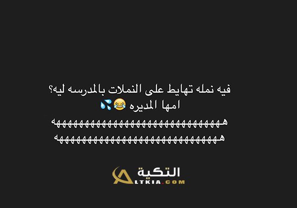 نكت نمل وفيل