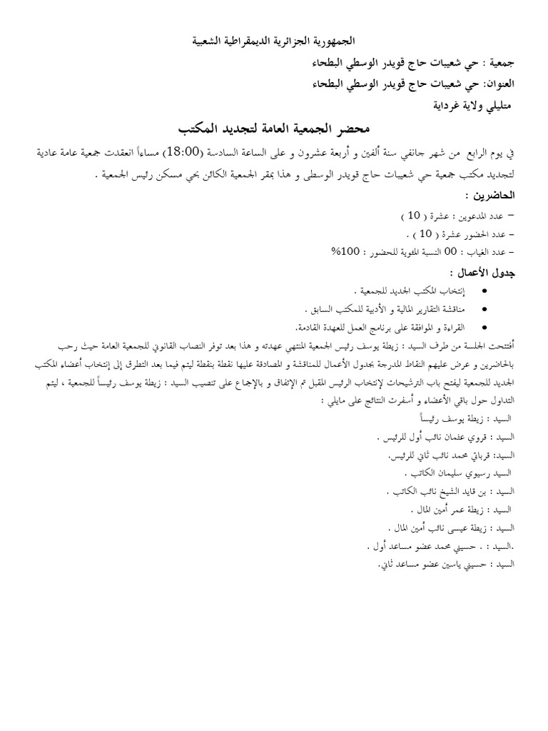 كيفية تجديد جمعية حي