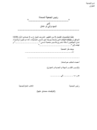 نموذج طلب تجديد مكتب الجمعية