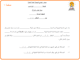 نموذج محضر اجتماع جمعية دينية