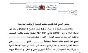 نموذج محضر تجديد مكتب الجمعية doc