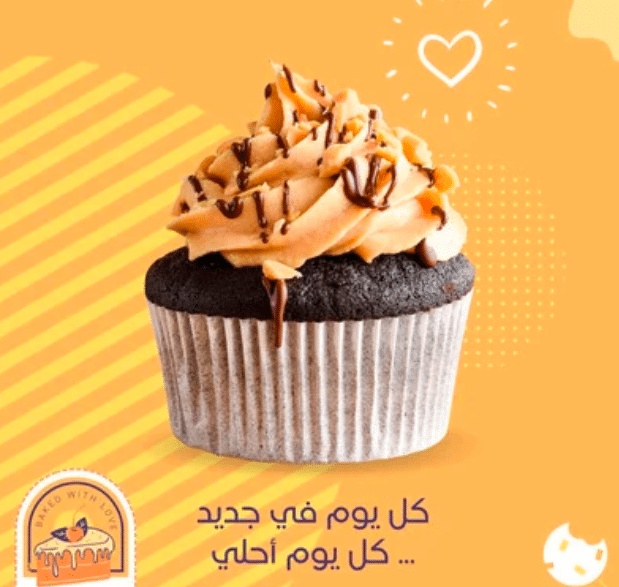 نموذج اعلان جاهز للحلويات