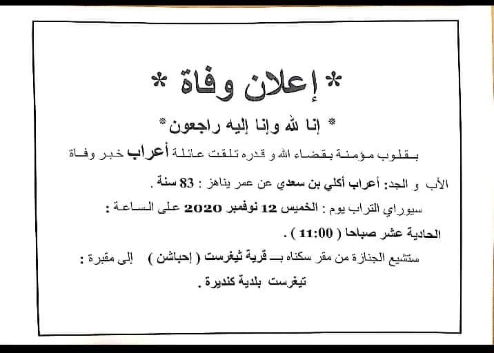 نموذج اعلان عن وفاة