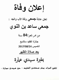 نموذج إعلان وفاة فارغة