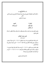 نموذج نعوة وفاة سورية فارغة Word