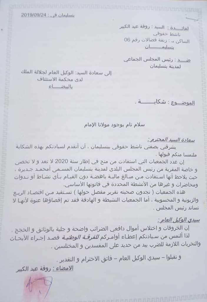 نموذج رسالة شكاية