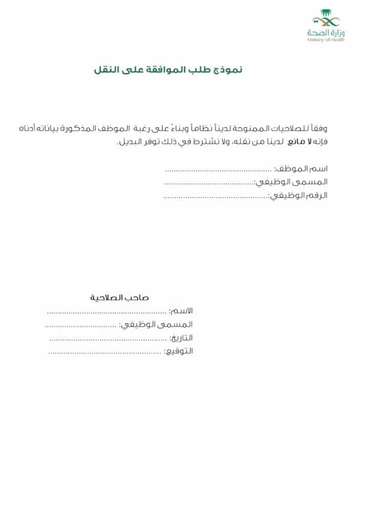 نموذج رسالة نقل موظف