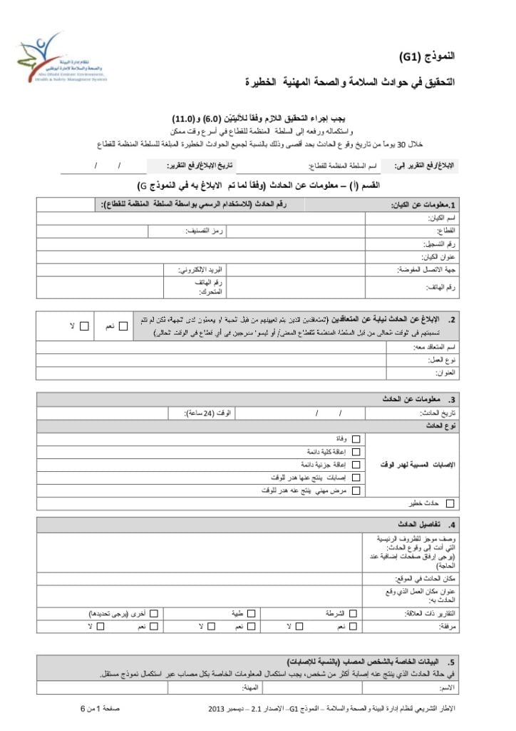 نموذج كتابة تقرير عن حادث عمل