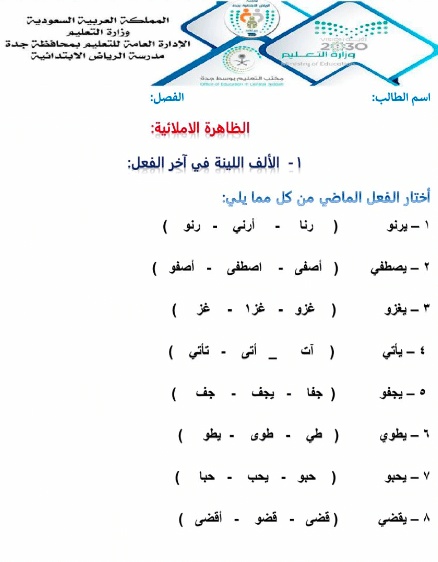 ورقة عمل الألف اللينة في الأفعال غير الثلاثية