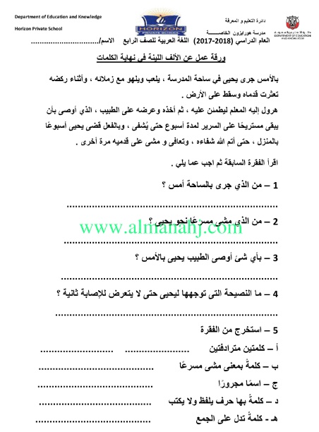 ورقة عمل الألف اللينة في الأفعال غير الثلاثية