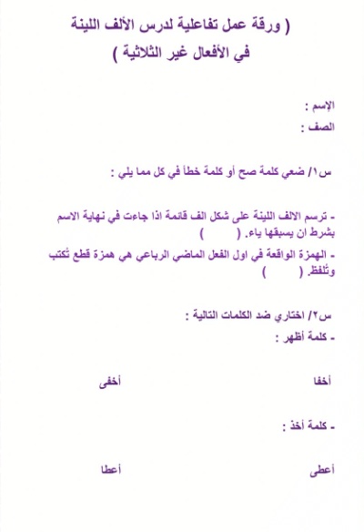 ورقة عمل الألف اللينة في الأفعال غير الثلاثية