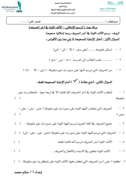 ورقة عمل الألف اللينة في الأفعال غير الثلاثية