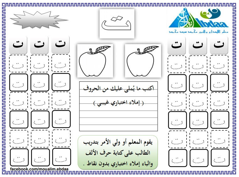 ورقة عمل الحروف