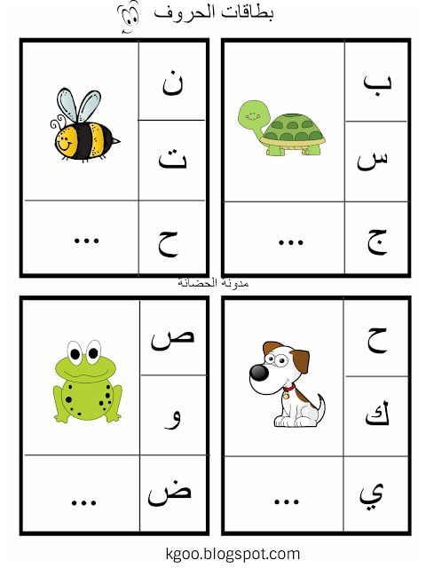 ورقة عمل الحروف