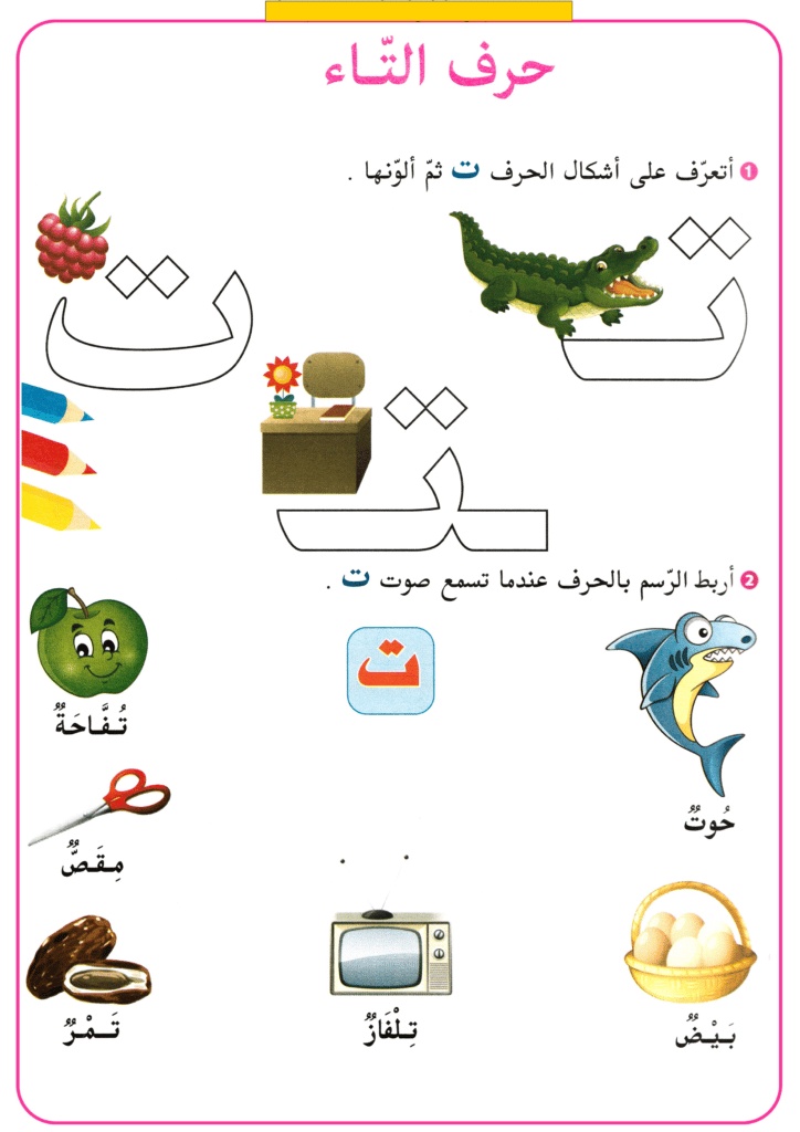 ورقة عمل الحروف