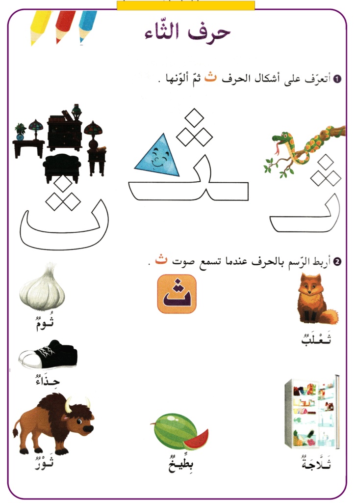 ورقة عمل الحروف