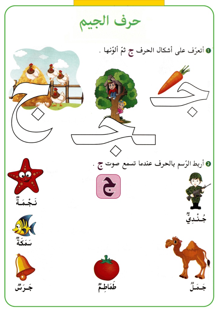 ورقة عمل الحروف