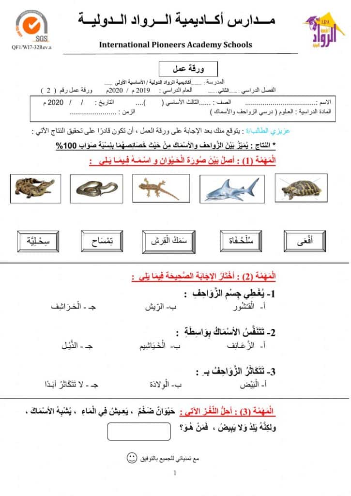ورقة عمل الزواحف والطيور