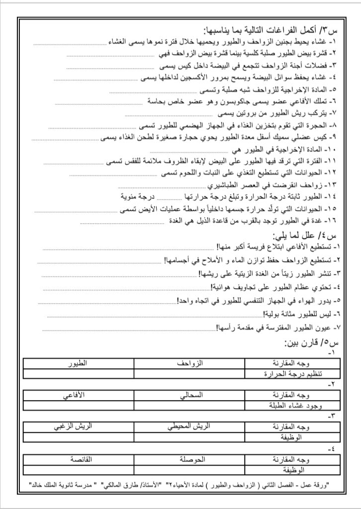 ورقة عمل الزواحف والطيور