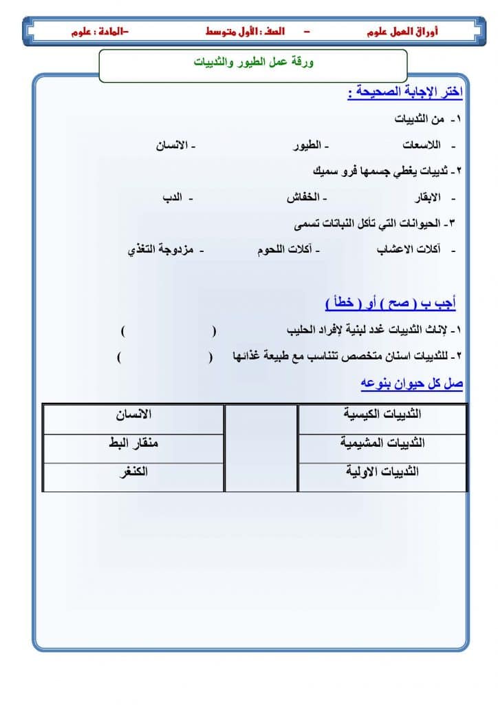 ورقة عمل الزواحف والطيور