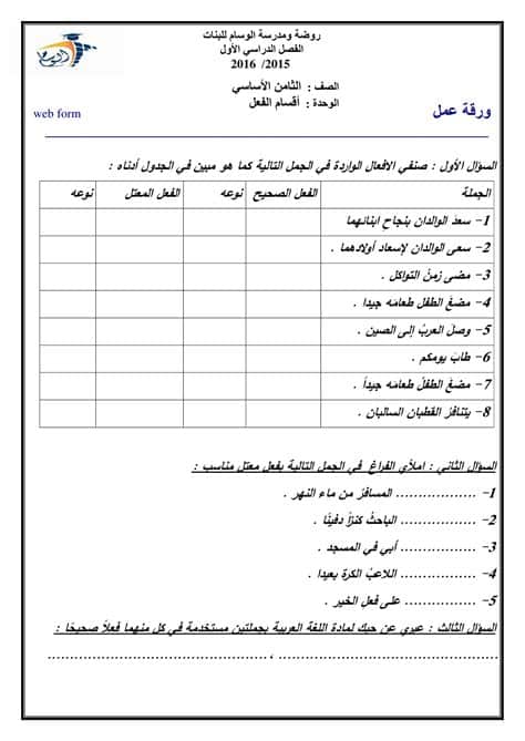 ورقة عمل الصحيح والمعتل