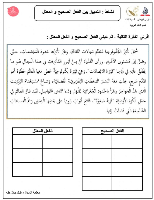 ورقة عمل الصحيح والمعتل