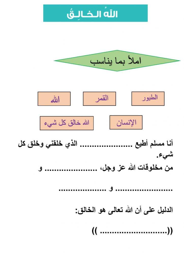 ورقة عمل الله الذي ينزل المطر