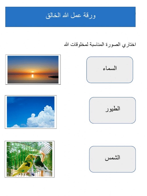 ورقة عمل الله الذي ينزل المطر