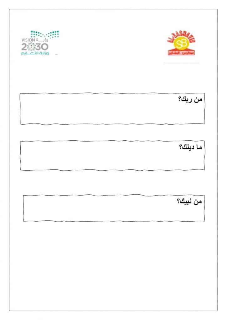 ورقة عمل الله الذي ينزل المطر