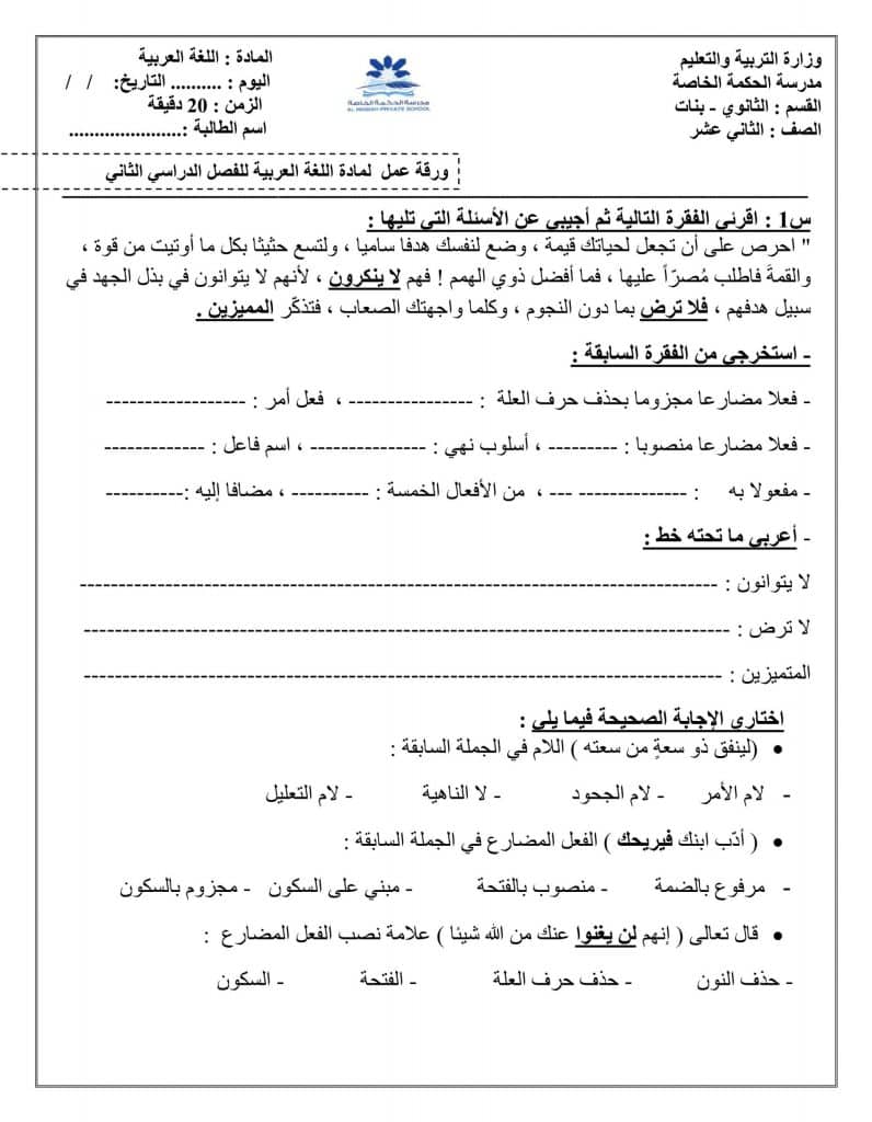 ورقة عمل الممنوع من الصرف