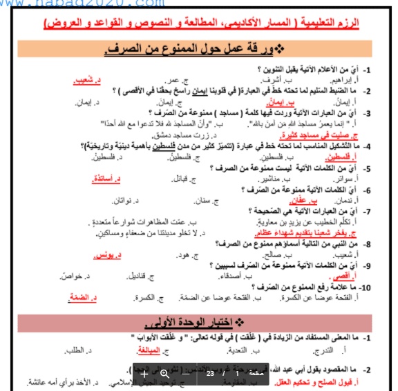 ورقة عمل الممنوع من الصرف