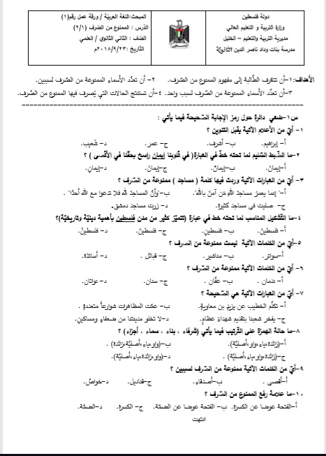 ورقة عمل الممنوع من الصرف