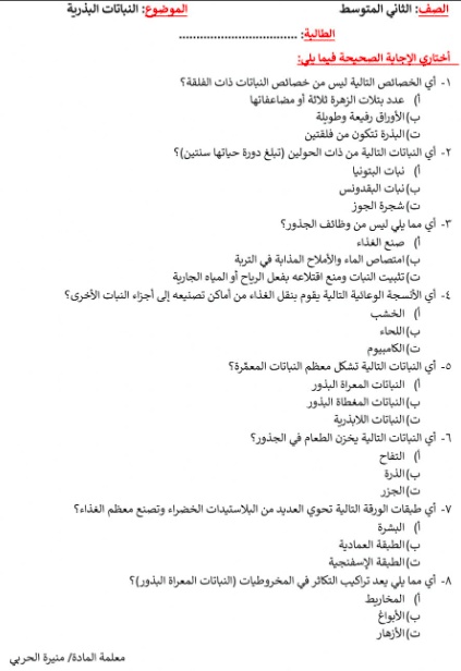 ورقة عمل النباتات الزهرية
