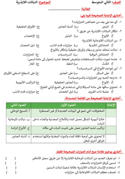 ورقة عمل النباتات الزهرية