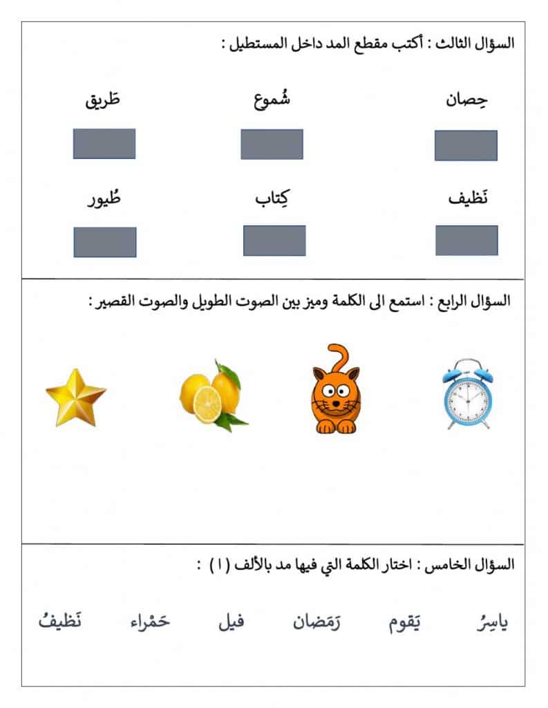 ورقة عمل حروف المد للاطفال