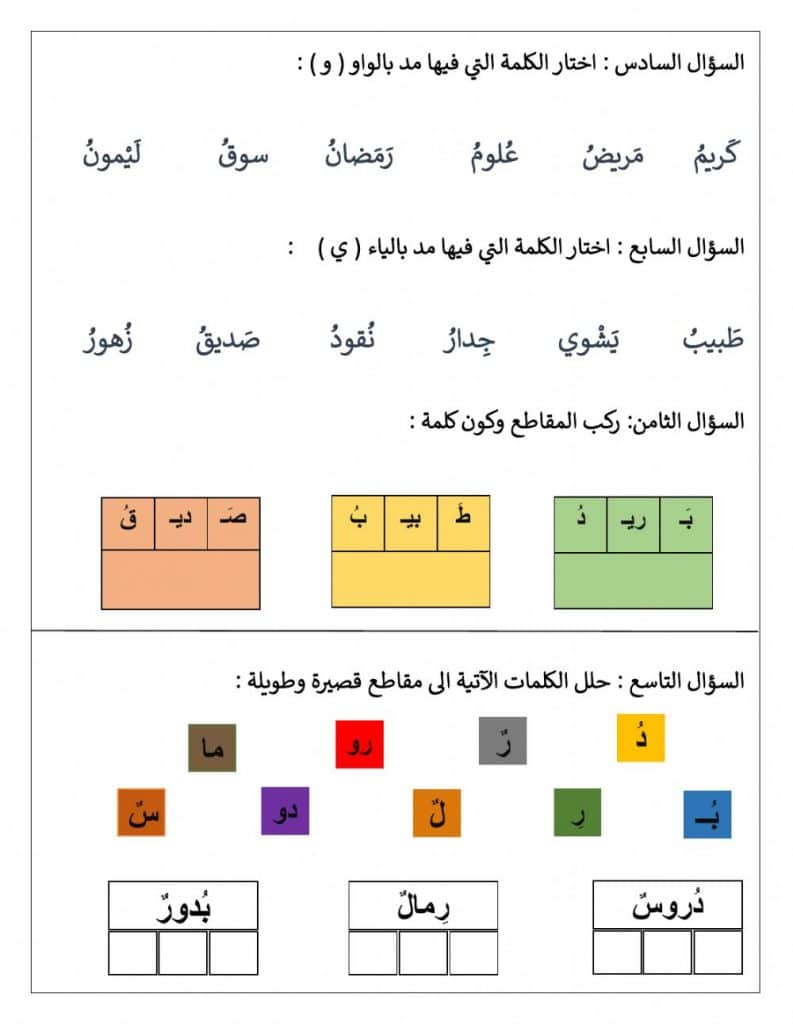 ورقة عمل حروف المد للاطفال