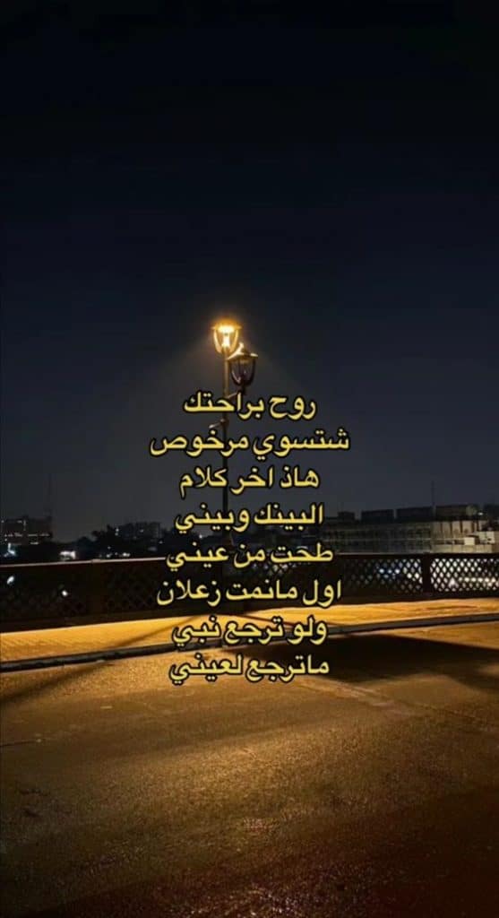 أجمل أشعار عراقية حزينة