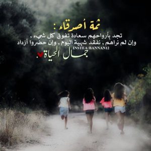 اجمل الصور اصدقاء العمر