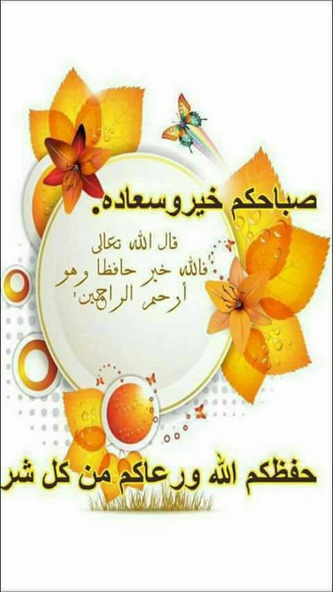 اجمل دعاء الصباح مع الصور