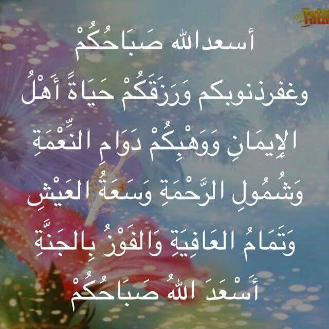 اجمل دعاء الصباح مع الصور