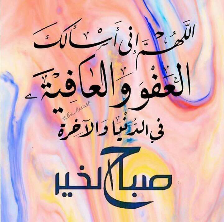 اجمل دعاء الصباح مع الصور