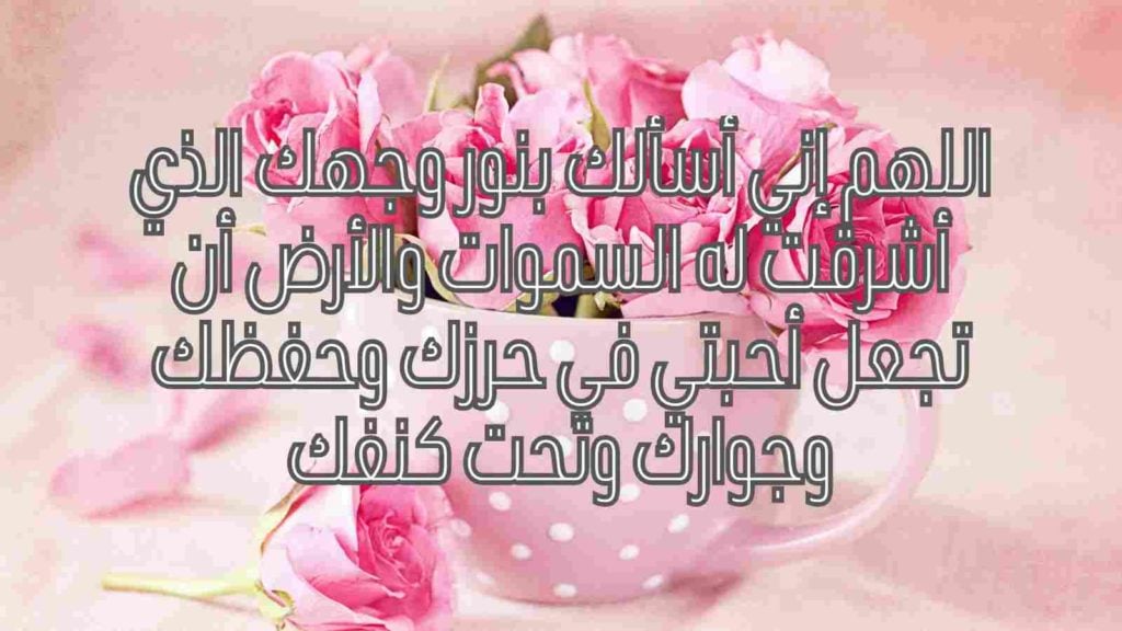 اجمل دعاء الصباح مع الصور