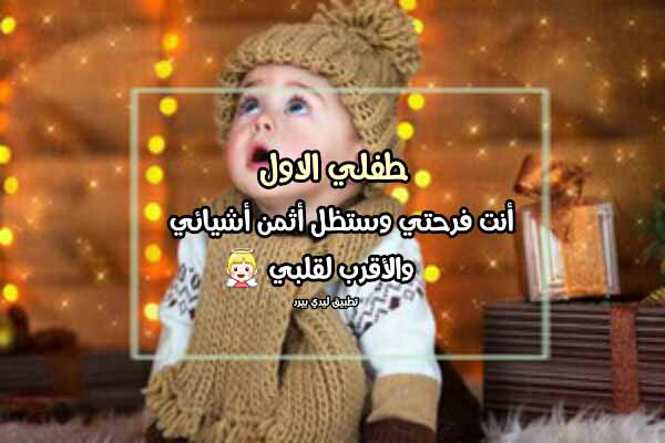 اجمل ما قيل عن الولد الصالح